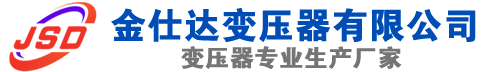 凤城(SCB13)三相干式变压器,凤城(SCB14)干式电力变压器,凤城干式变压器厂家,凤城金仕达变压器厂